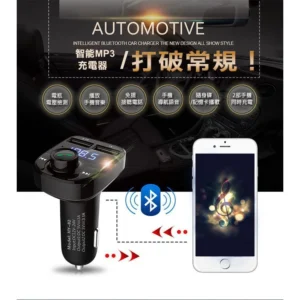 車用藍芽播放器